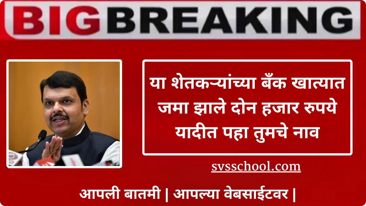 Namo Shetkari Yojana