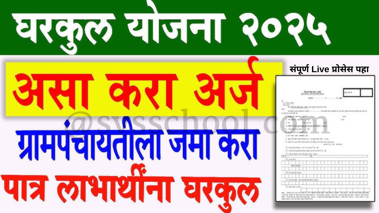Pradhan Mantri Awas Yojana 2025