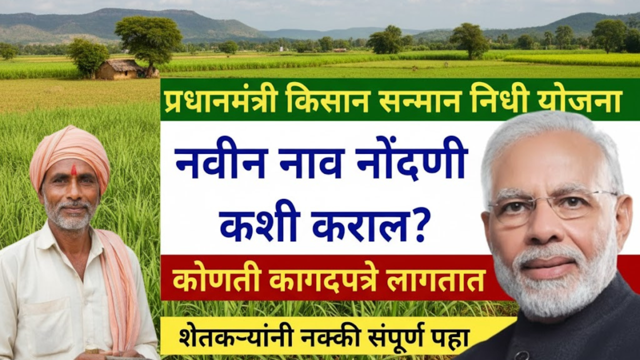 PM Kisan Yojana New Update