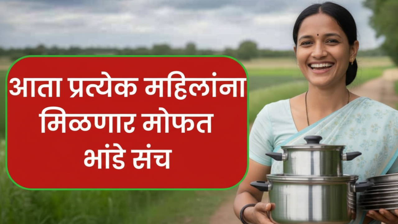 Mofat Bhandi Yojana 2025